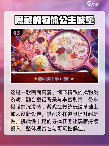 🔥2025超好玩找东西游戏合集！隐藏高手必玩！🕵‍♀✨截图4