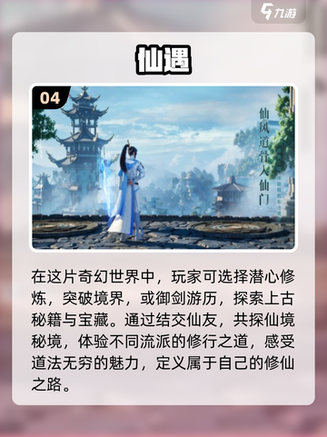 🔥2024必玩仙侠手游🔥下载分享💥截图5