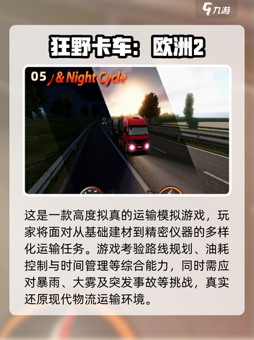 2025🔥超热门卡车模拟器游戏大集合！🎮💥截图6
