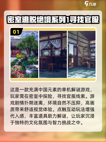 密室逃脱游戏合集🎉，2025最🔥的十大经典之作！截图2