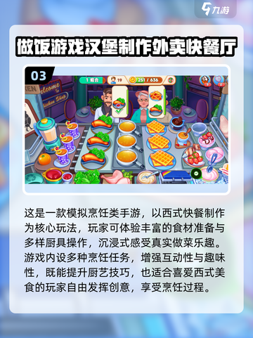 🔥2025超火做饭游戏TOP榜🍳🎮截图4
