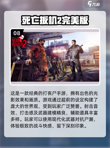 2023宅男必玩🔥十大手机游戏合集🎉截图9