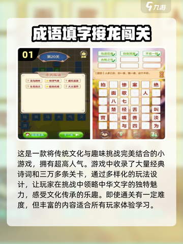 🔥2024超人气成语接龙手游推荐🔥截图2