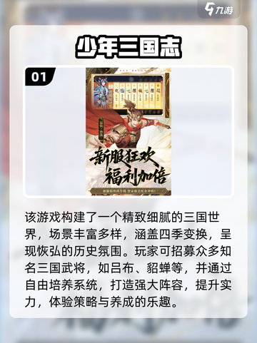 🔥2025三国放置手游TOP榜💥🎮截图2