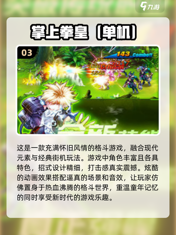 🔥2024必玩！经典拳皇单机游戏排行榜💥截图4