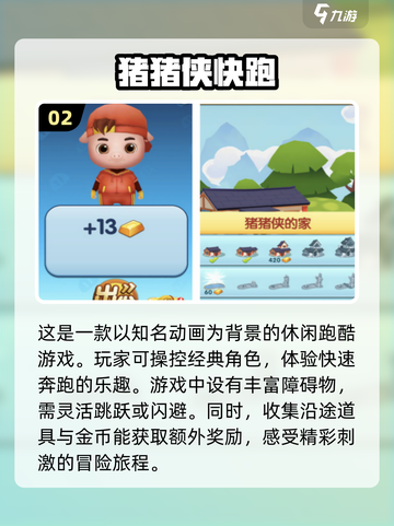 🎉2024必玩！免费猪猪侠游戏合集🔥截图3