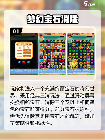 💎2025最火宝石消消乐游戏全汇总！🔥截图2
