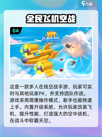 🔥2024必玩空战手游下载推荐✈截图5