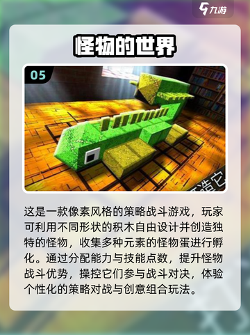 👾怪物世界小游戏TOP榜！经典推荐🔥2025必玩清单💥截图6
