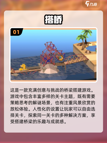 2024必玩🔥搭建桥梁小游戏推荐👇截图2