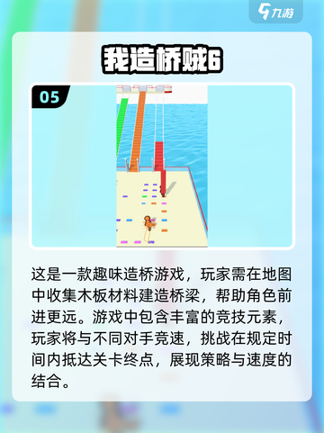 🔥2025超受欢迎的造桥游戏合集🎉截图6