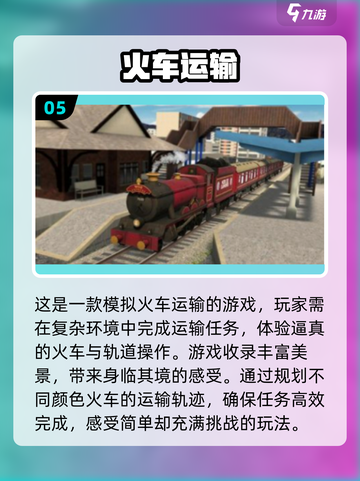2025超🔥托马斯小游戏大全🎉截图6