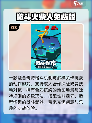 🔥2025双人火柴人TOP5，超耐玩💥截图4