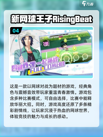 网球迷必玩🔥2024最受欢迎的网球手游下载🔗截图5