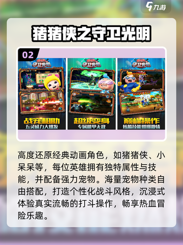 🐷猪猪侠手游TOP5🔥2025必玩！截图3