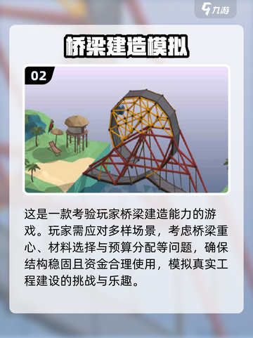 2024必玩🔥搭建桥梁小游戏推荐👇截图3