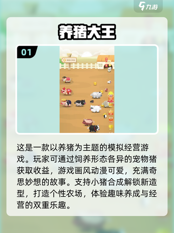 玩手游不花钱！免费猪猪游戏合集🎉截图2