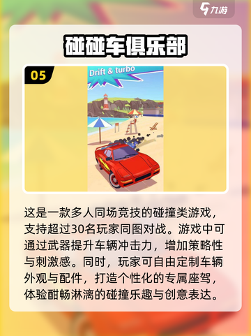 2024必玩🔥高质量3D碰碰车小游戏大全💥截图6