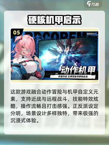 🔥2025爆火二次元机甲少女游戏来袭！🎮截图6