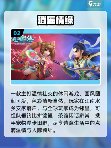 🔥2025最火逍遥游戏TOP榜🏆截图3