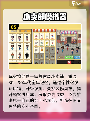 🔥2025超火超市手游合集💥🎮截图6