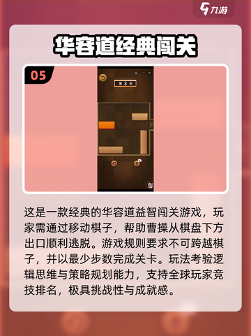🔥2025最全闯关游戏大集合🎮轻松通关秘籍看这里！截图6
