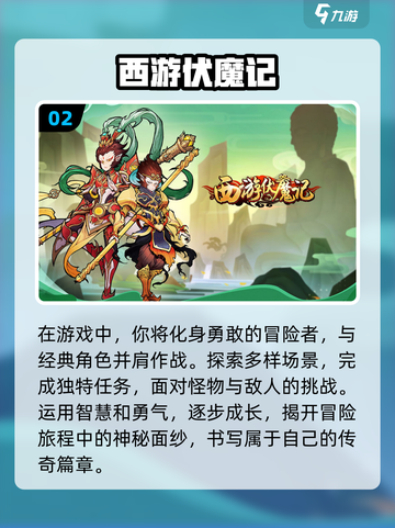 🔥2024最受欢迎西游游戏下载推荐🎮截图3