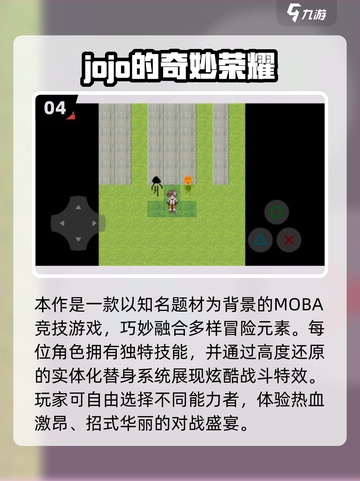 🔥2025必玩JOJO游戏推荐✨这五款你绝对不能错过🎮截图5