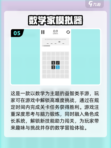 数学猜数游戏推荐，烧脑又好玩🔥下载必备！截图6