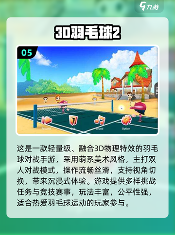 🔥2025最火羽毛球小游戏TOP榜💥免费畅玩推荐！🏸截图6