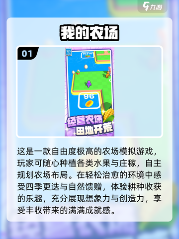 🚜2025最耐玩农场游戏TOP榜🔥截图2
