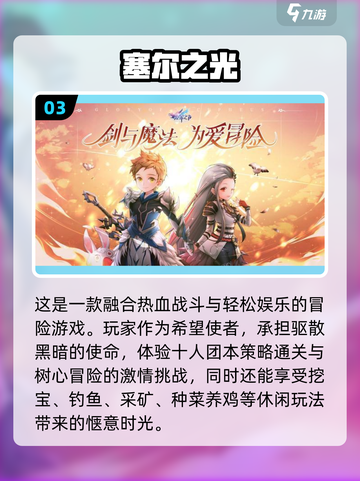 🔥2024必玩RPG网游推荐！下载清单在这里👇截图4