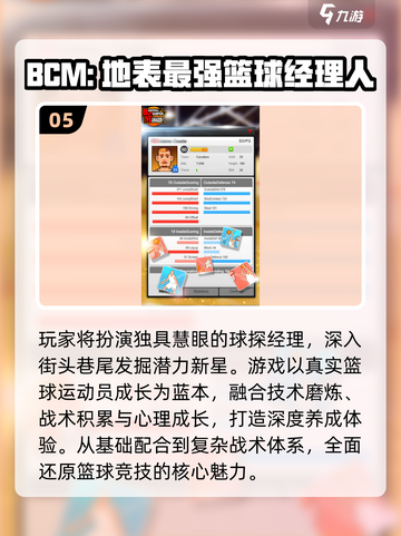🔥2025全明星篮球手游TOP榜来了！🎮🏆必玩推荐速看！截图6