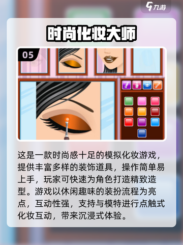 💄2025免费化妆游戏TOP榜！爆款推荐来啦~截图6