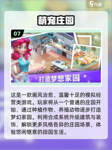 🌱十大农场庄园手游合集！2025必玩榜单🔥截图8