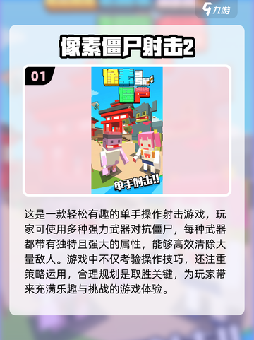 🔥2025必玩！超耐玩像素僵尸手机游戏排行榜🎉截图2