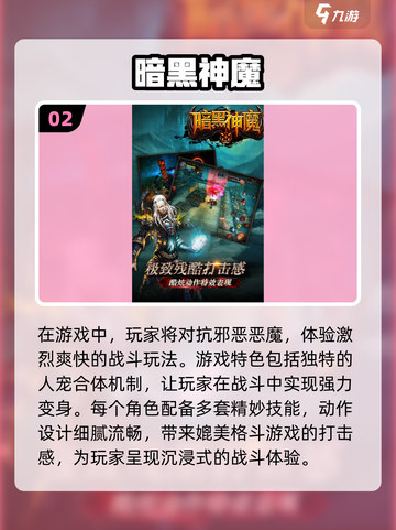 🔥2024必玩暗黑手游排行榜💡高人气游戏等你来战！截图3