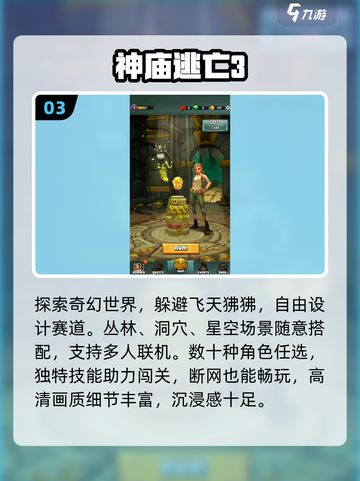 🔥2025最上头神庙跑酷TOP5💥截图4