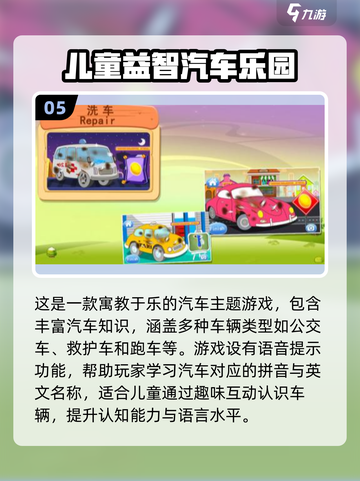 2024必玩！这些手游让孩子边玩边学✨截图6