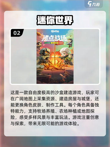 🔥2025最受欢迎开放世界手游大全，多人联机必玩🔥截图3