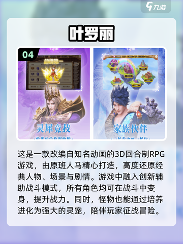 回合制手游大盘点🔥2024必玩清单！🎮截图5
