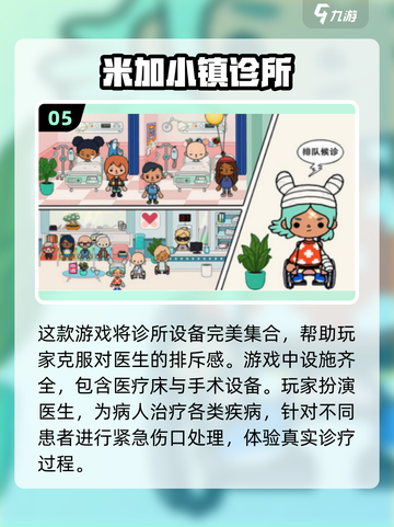米加小镇小游戏全攻略🌟2024最火手游推荐🎉截图6