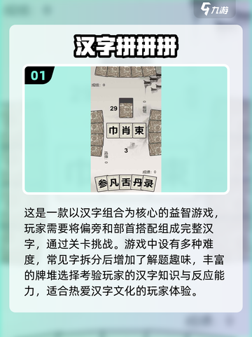 🔥2025超有趣汉字闯关游戏合集🎉玩转汉字乐趣无穷截图2