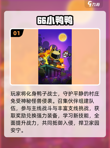 🦆2025最上头鸭子闯关游戏🔥截图2