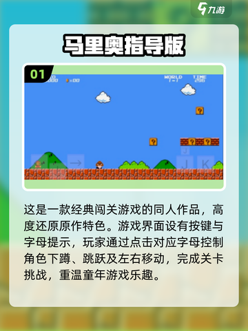 🔥2025经典马里奥同人游戏大合集🎮截图2