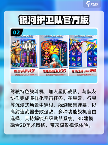 🔥2025最火银河护卫队手游TOP5💥截图3