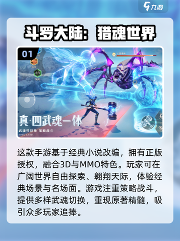 🔥2024必玩！高人气斗罗大陆游戏合集🌟截图2