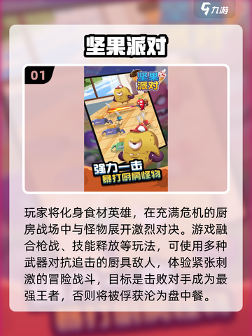 🔥2025最上头坚果游戏🎮截图2