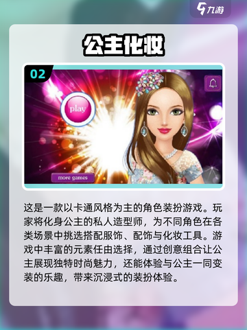 2024必玩🔥艾莎公主化妆手游推荐✨截图3