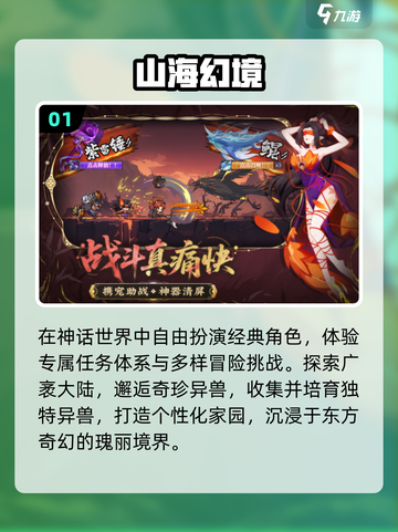 🔥2025最火山海经手游TOP5💥截图2